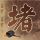 定制新版帕洛阿尔托大学文凭学位【degxx.com】